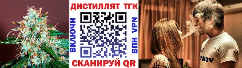 Дистиллят ТГК THC oil  блэк спрут как зайти  Менделеевск 